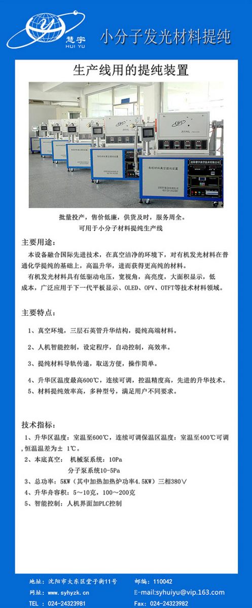 有机小分子材料梯度升华提纯装置