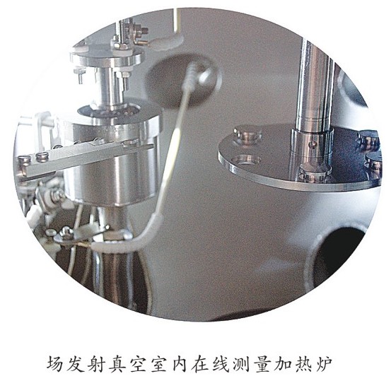 场发射真空室内在线测量加热炉