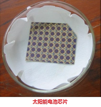太阳能电池芯片