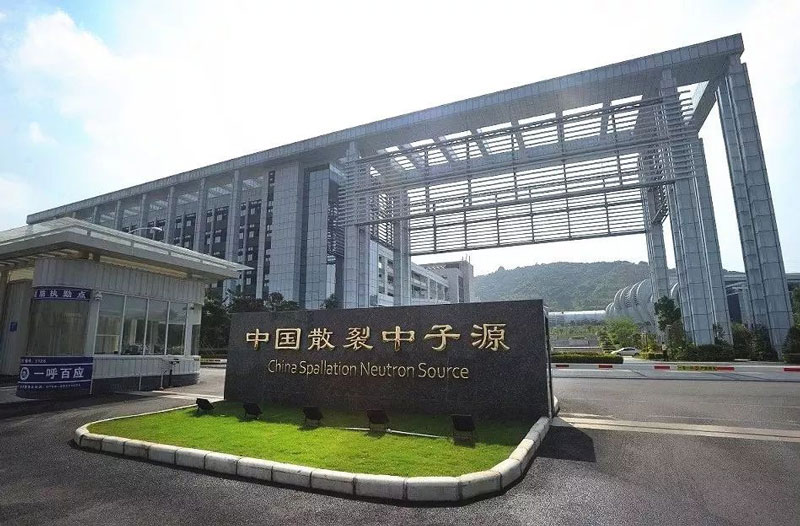 中国散裂中子源