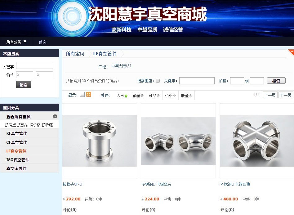 沈阳慧宇真空商城