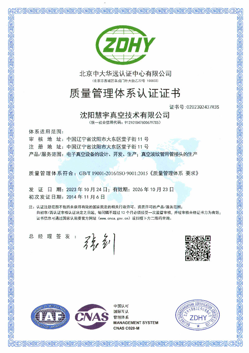 ISO9001质量体系证书