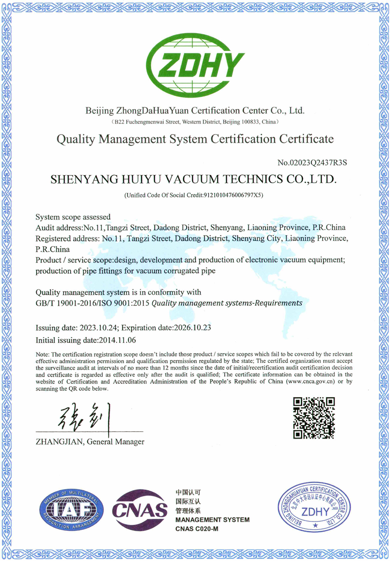 ISO9001质量体系证书
