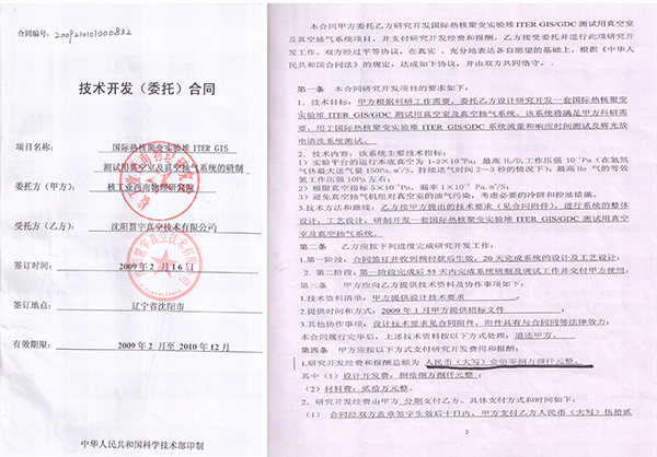 慧宇公司承接的ITER项目研制开发合同