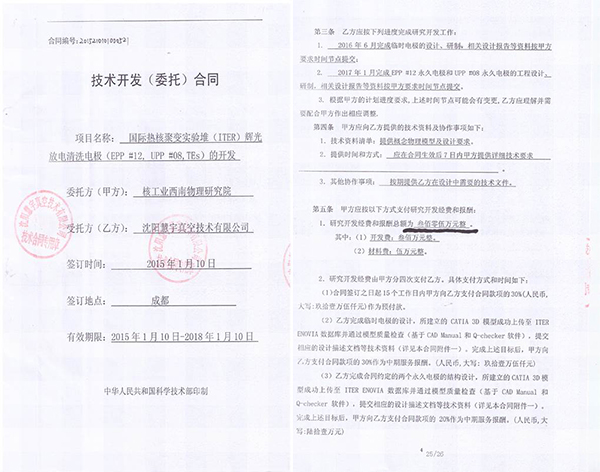 慧宇公司承接的ITER项目研制开发合同