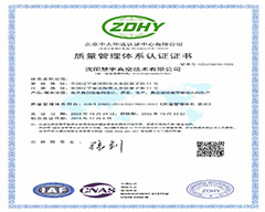ISO9001质量体系证书