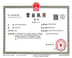 企业法人营业执照